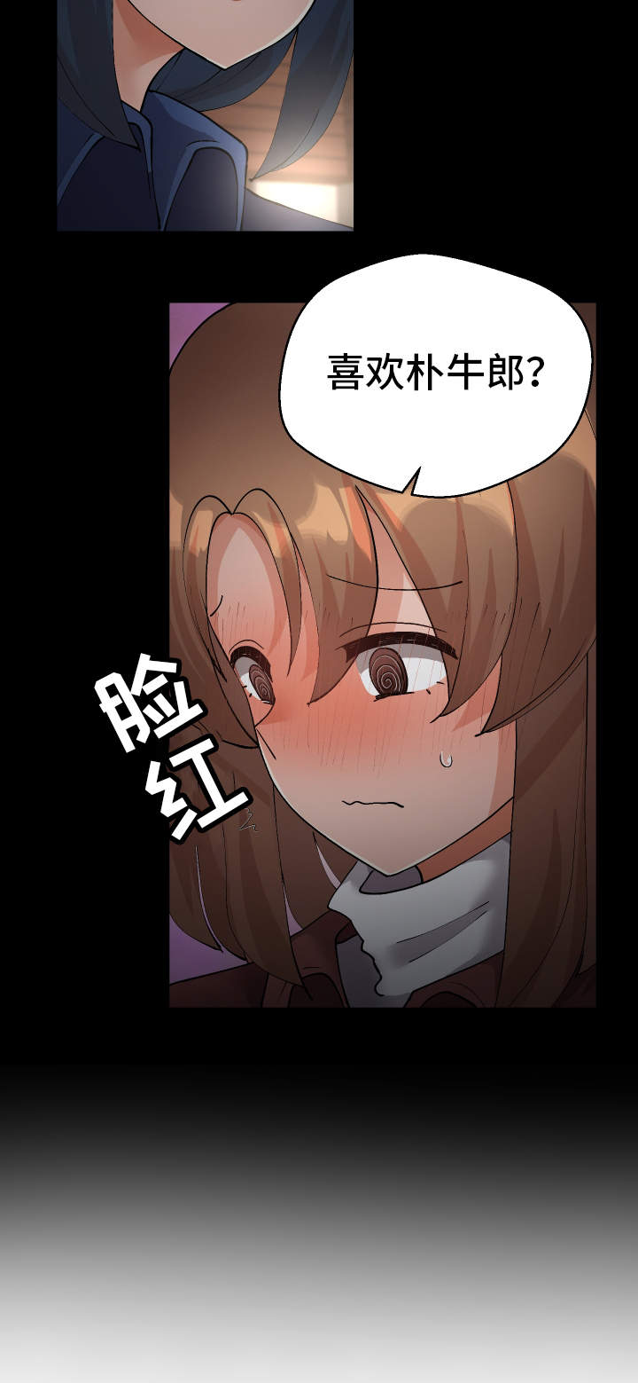 超级反差漫画,第44章：会放弃的3图