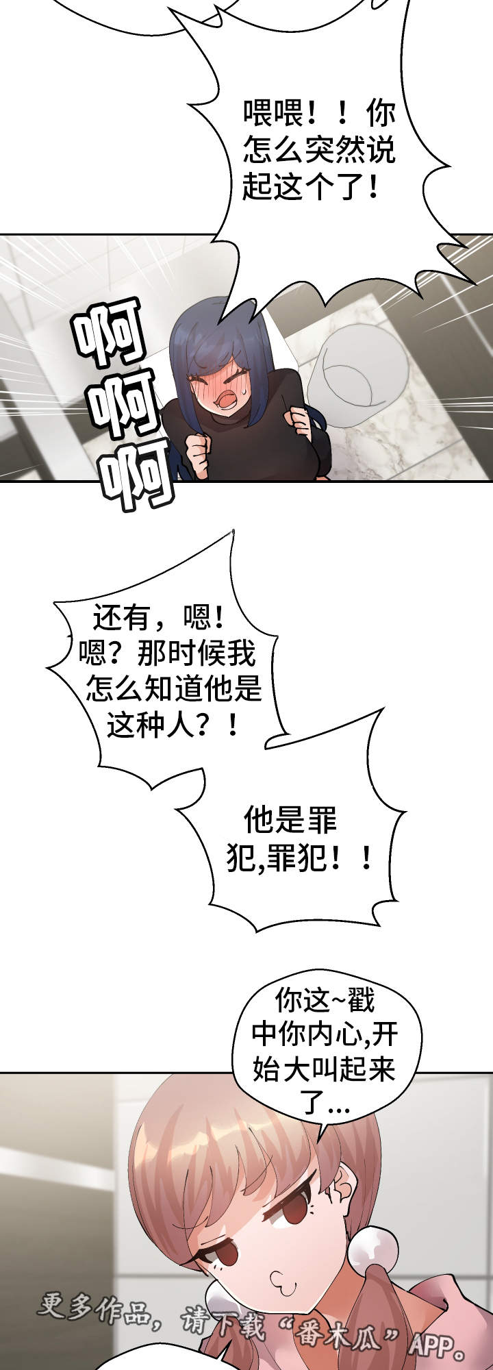超级反差漫画,第50章：罪犯2图