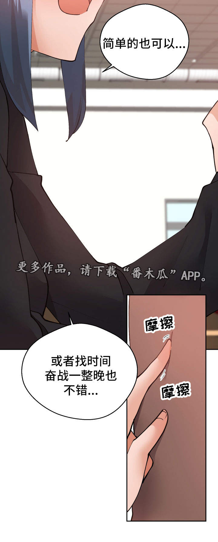 超级反差漫画,第11章：我可以帮你4图