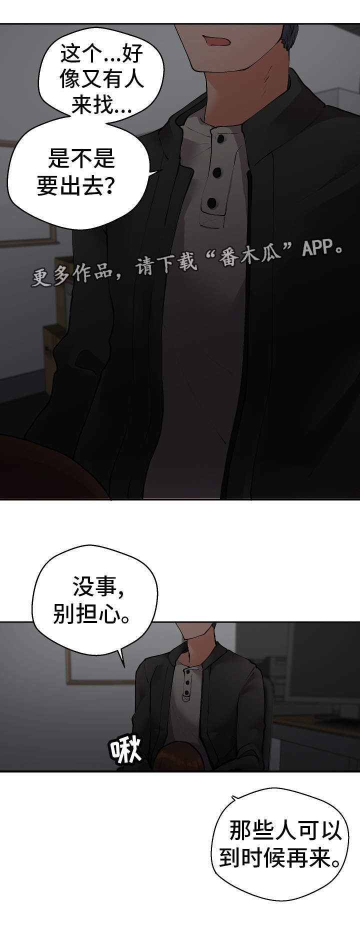 超级反差漫画,第31章：教授5图