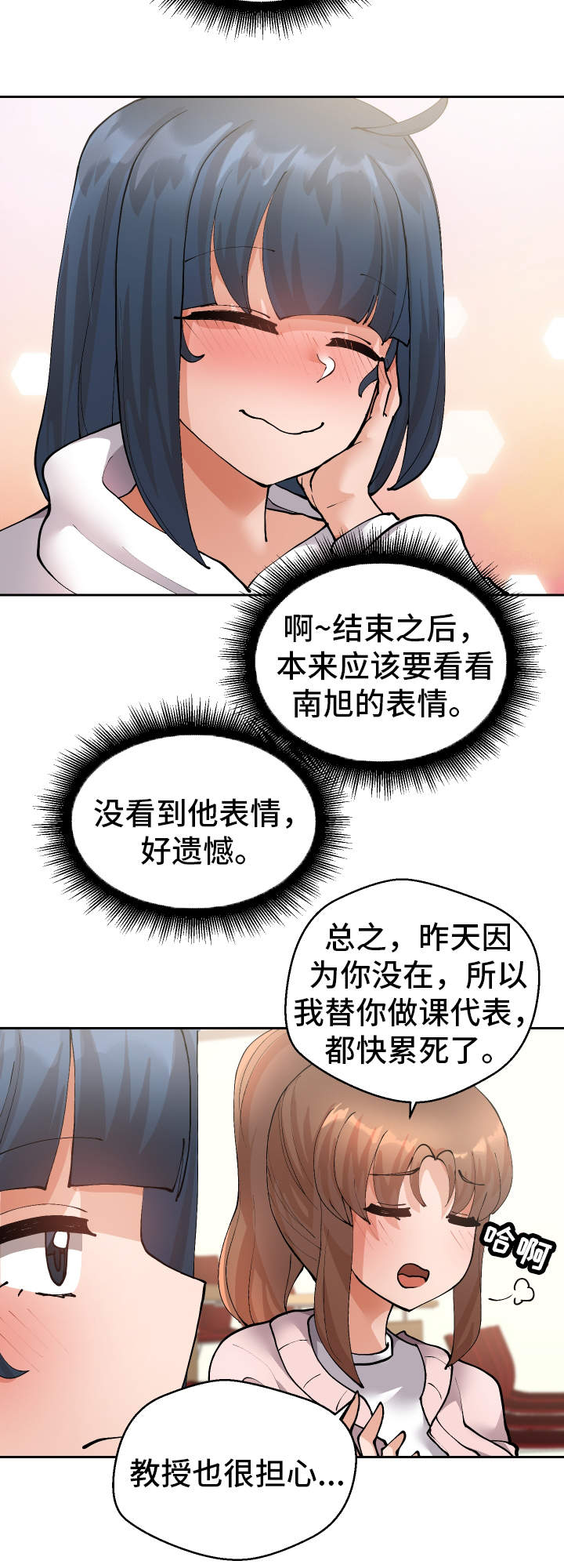 超级反差漫画,第22章：不是这样的5图