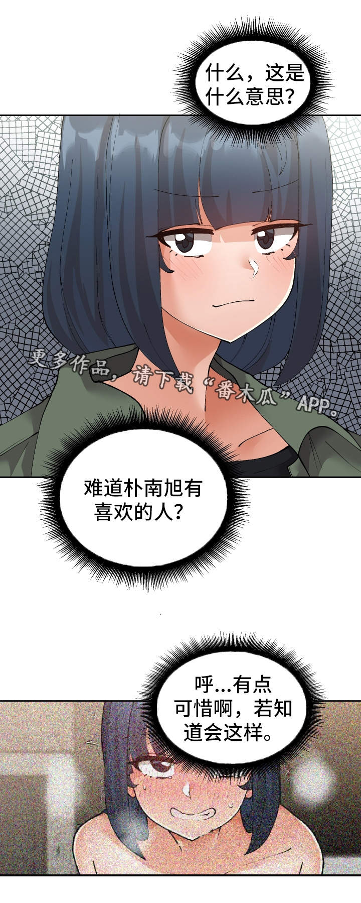 超级反差漫画,第43章：偷听2图