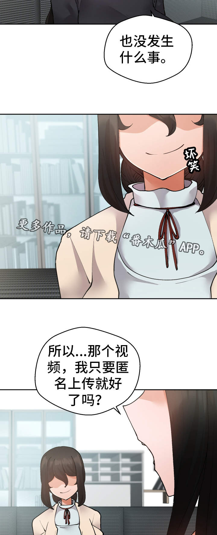 超级反差漫画,第40章：她怎么知道3图