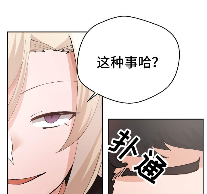 超级反差漫画,第27章：我都看到了3图