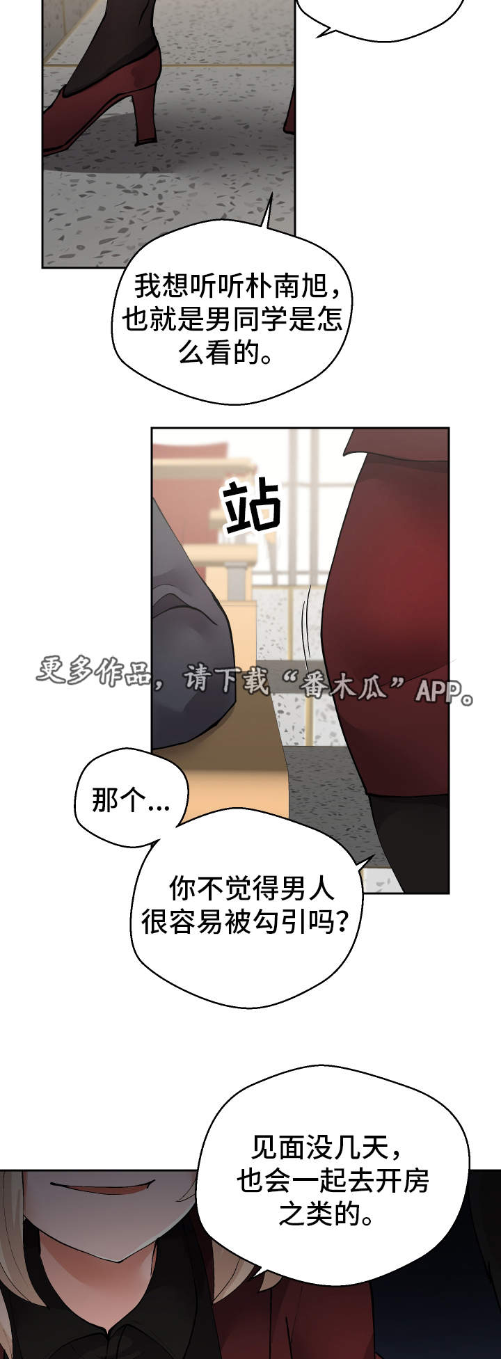 超级反差漫画,第25章：守口如瓶1图