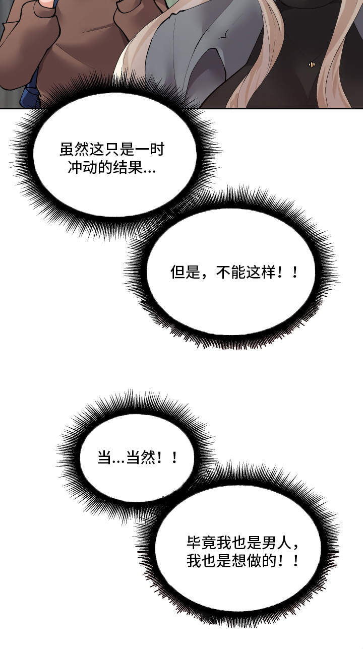 超级反差漫画,第13章：胡思乱想2图