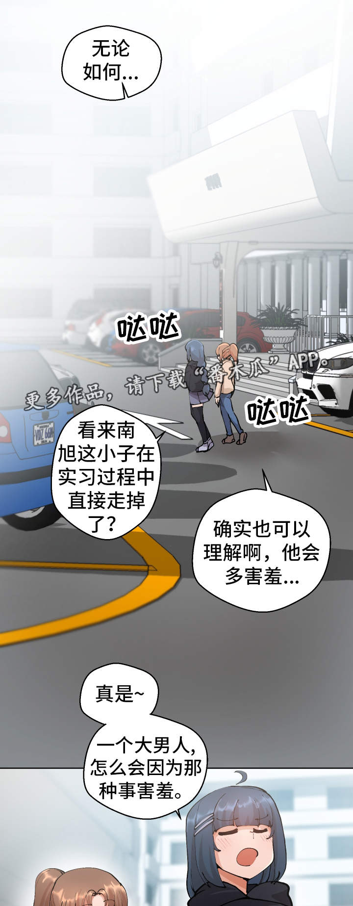 超级反差漫画,第7章：伤自尊1图