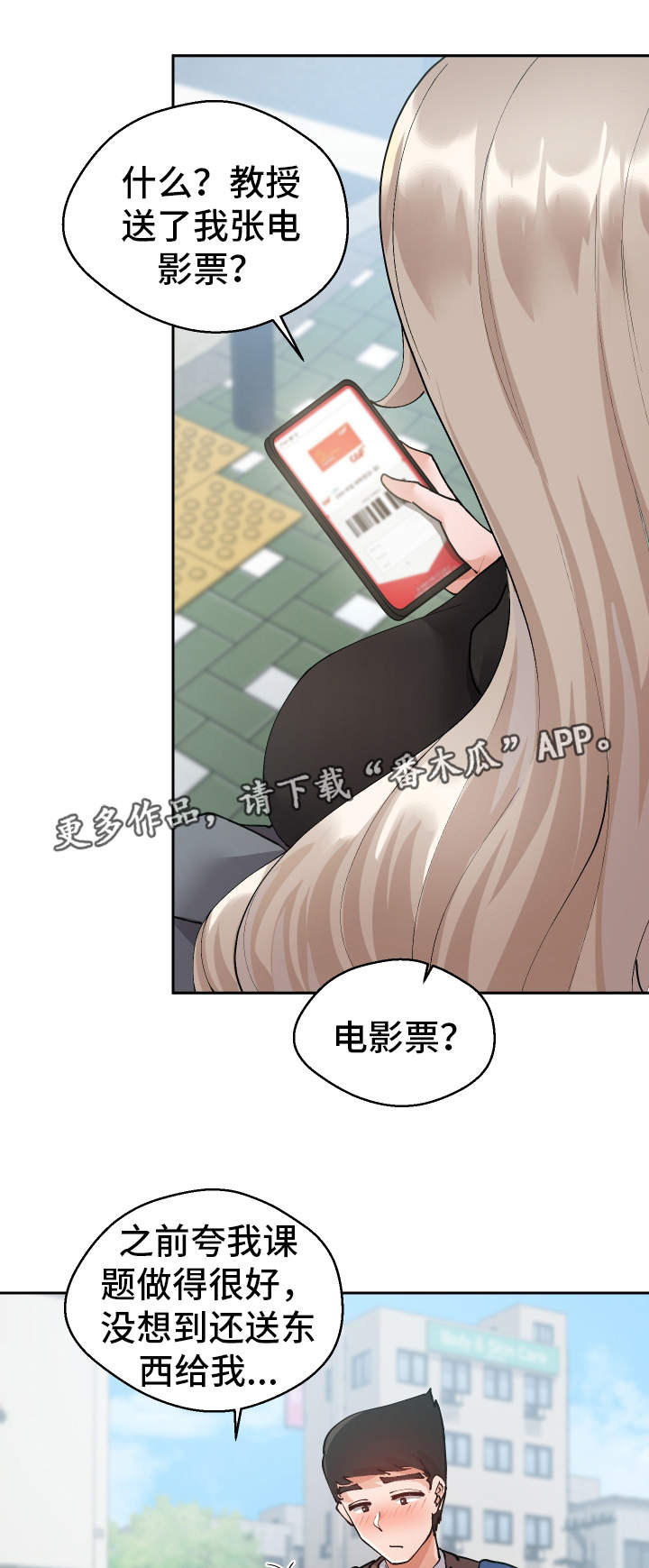 超级反差漫画,第13章：胡思乱想1图