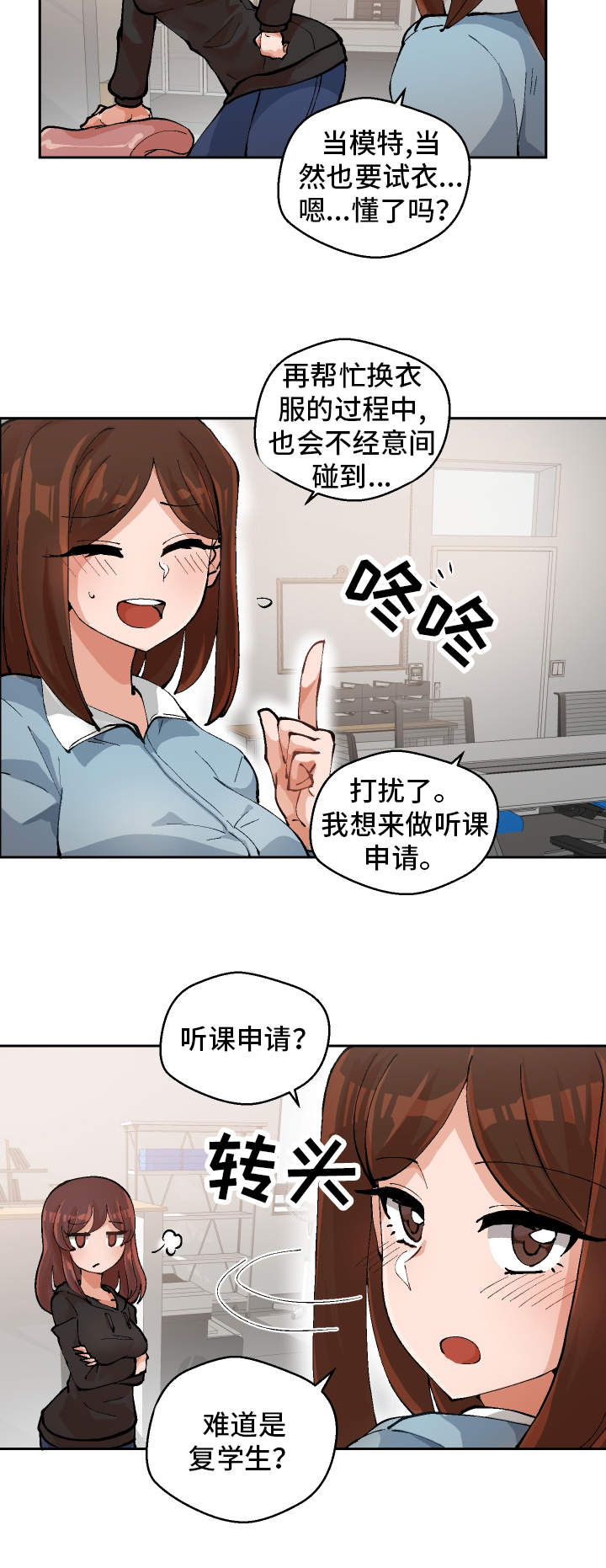超级反差漫画,第2章：到底是谁5图
