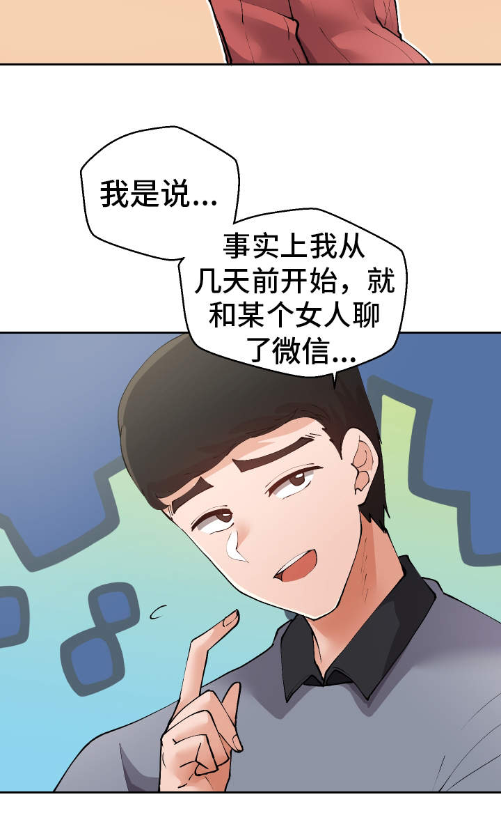 超级反差漫画,第42章：确认3图