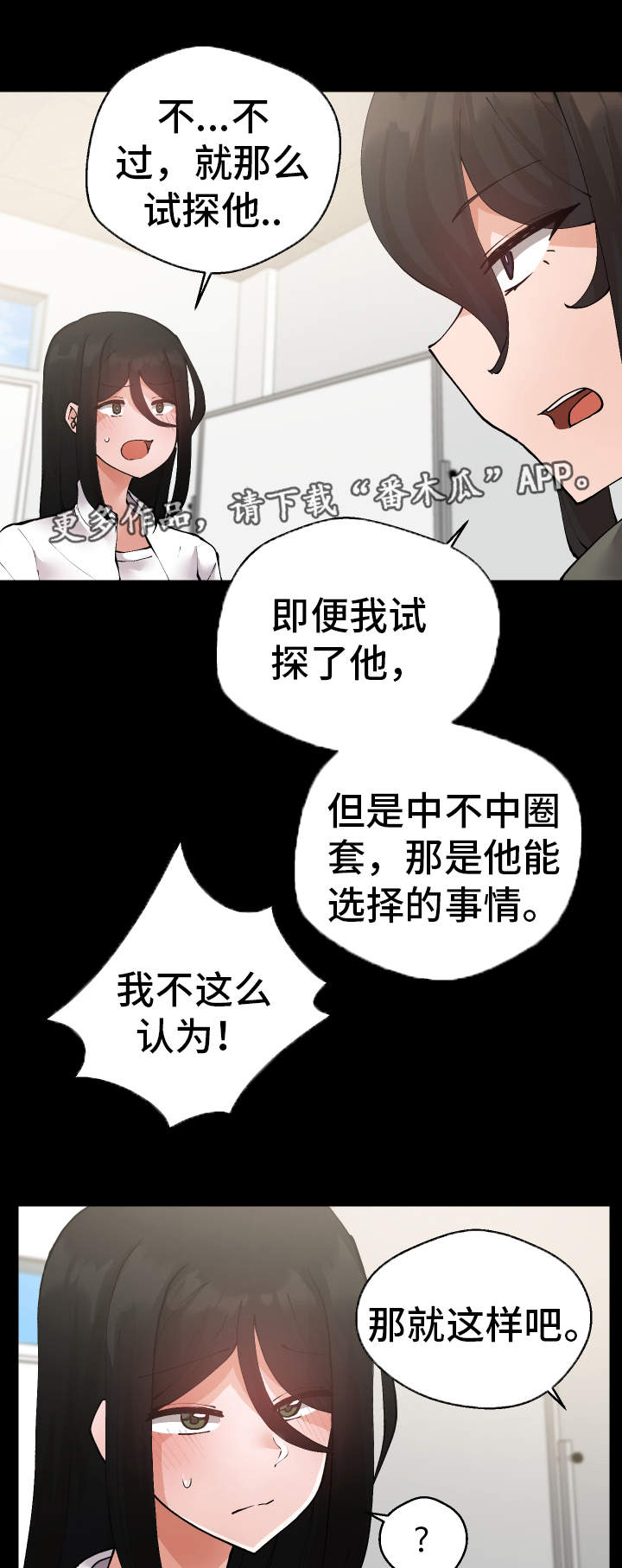 超级反差漫画,第33章：亲眼确认2图