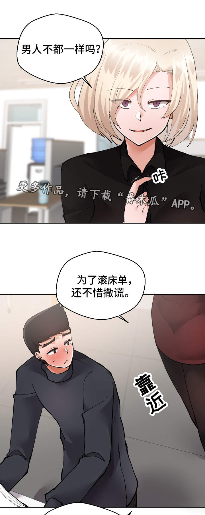 超级反差漫画,第26章：下药1图