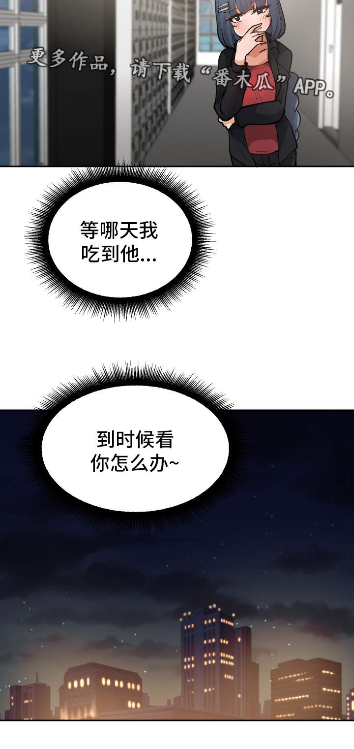 超级反差漫画,第16章：认错人了4图