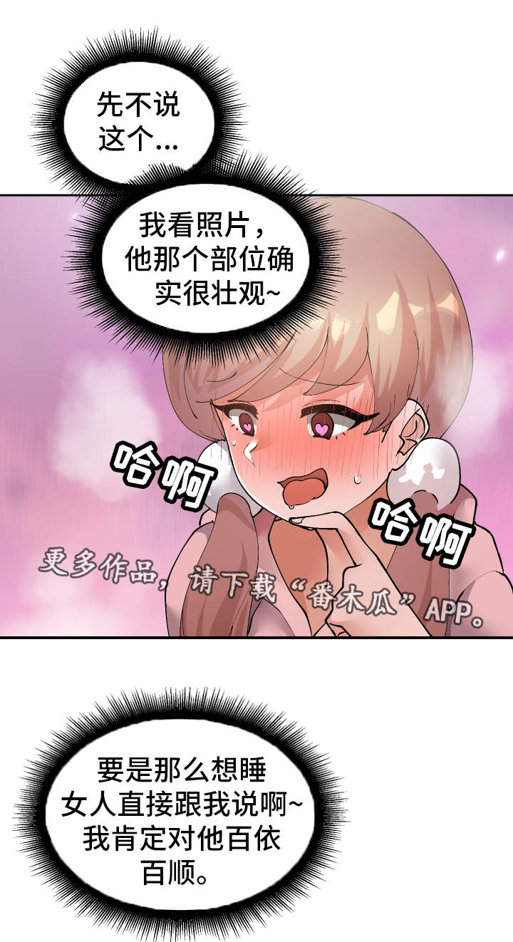 超级反差漫画,第50章：罪犯4图