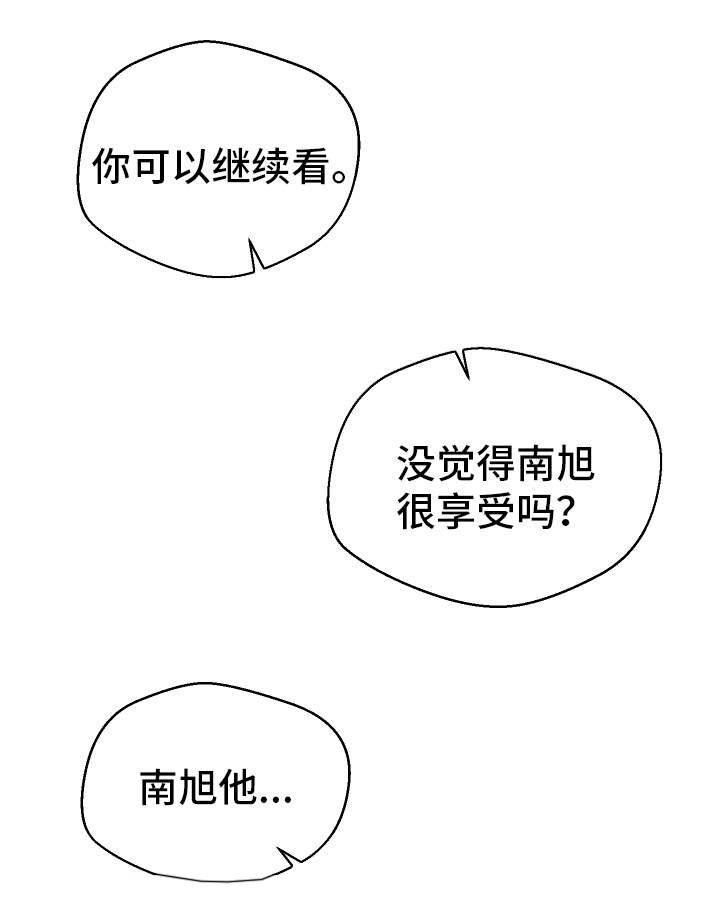 超级反差漫画,第30章：斗到底1图