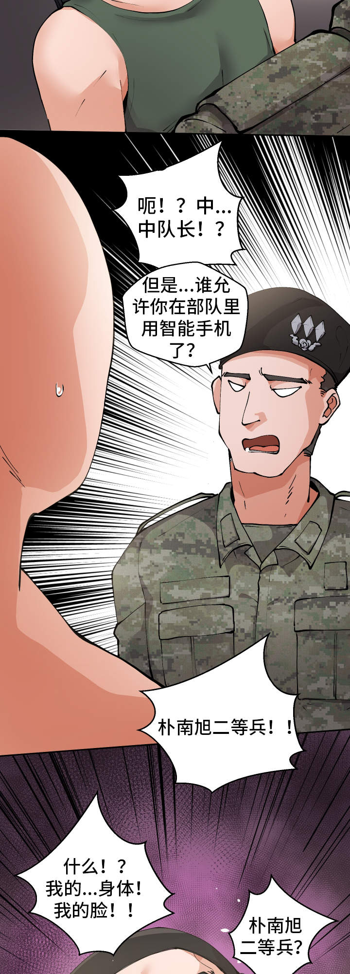 超级反差漫画,第3章：测量尺寸2图