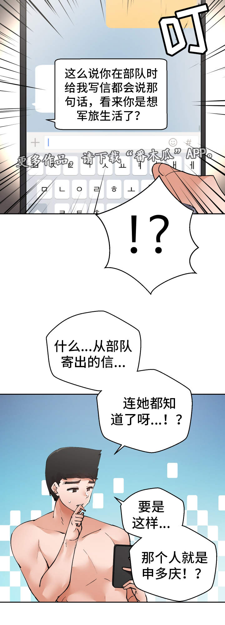 超级反差漫画,第41章：到底是谁5图