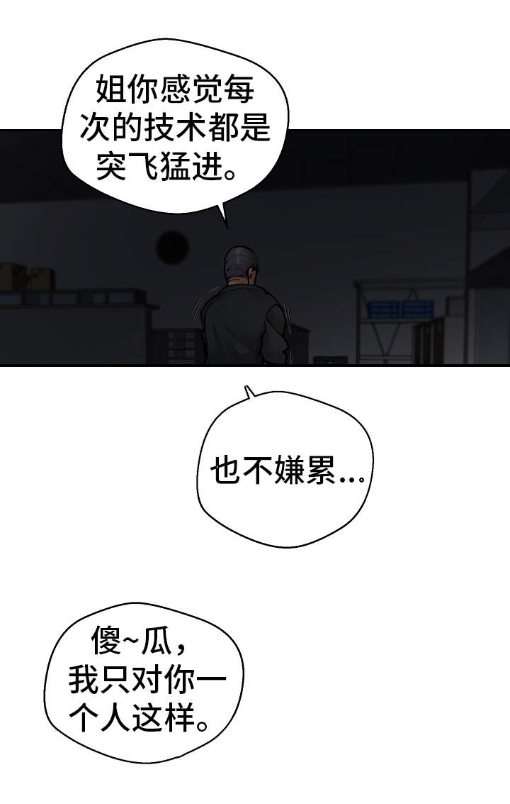 超级反差漫画,第47章：我知道1图