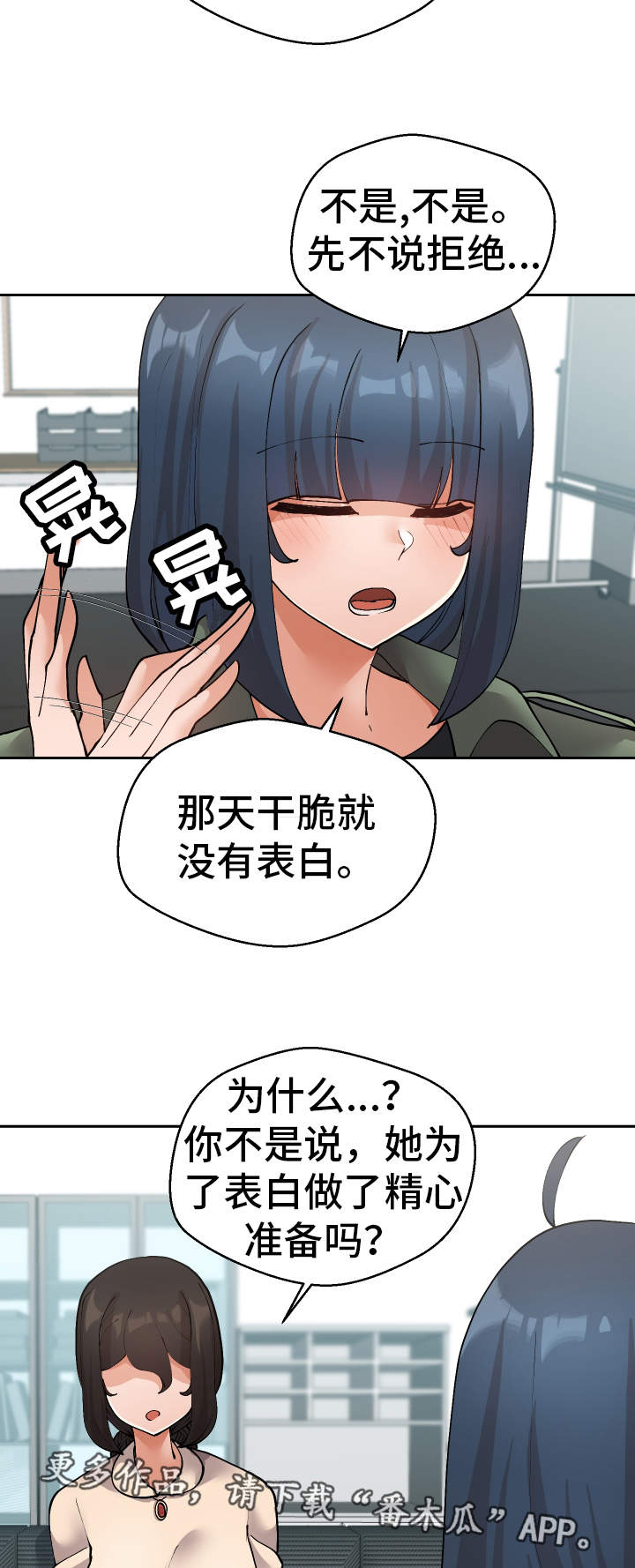 超级反差漫画,第44章：会放弃的5图