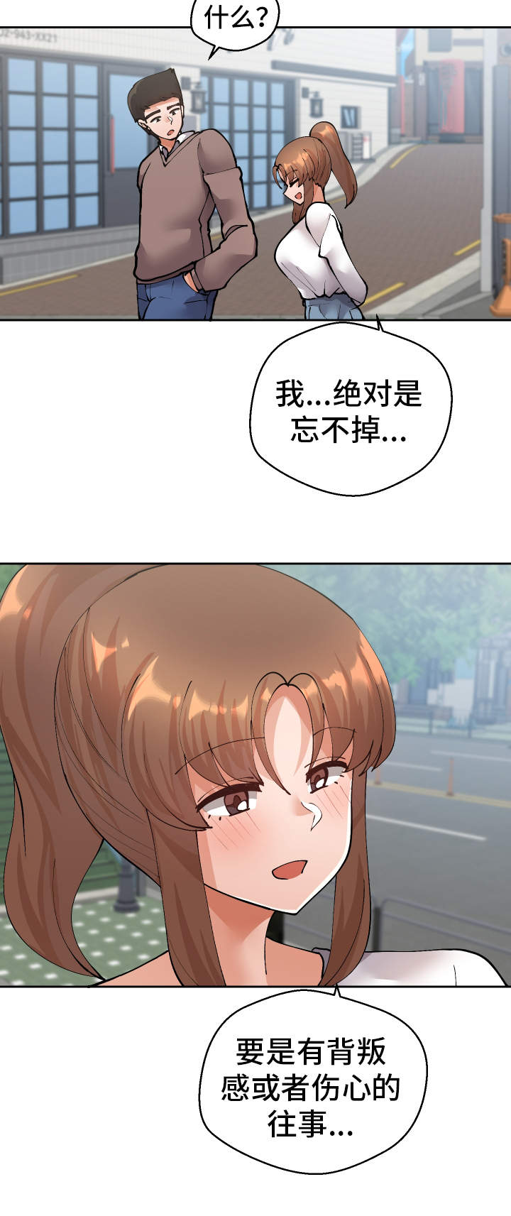 超级反差漫画,第46章：过去式4图