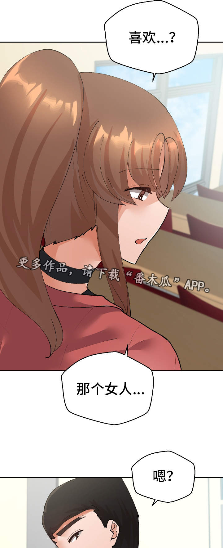 超级反差漫画,第42章：确认2图