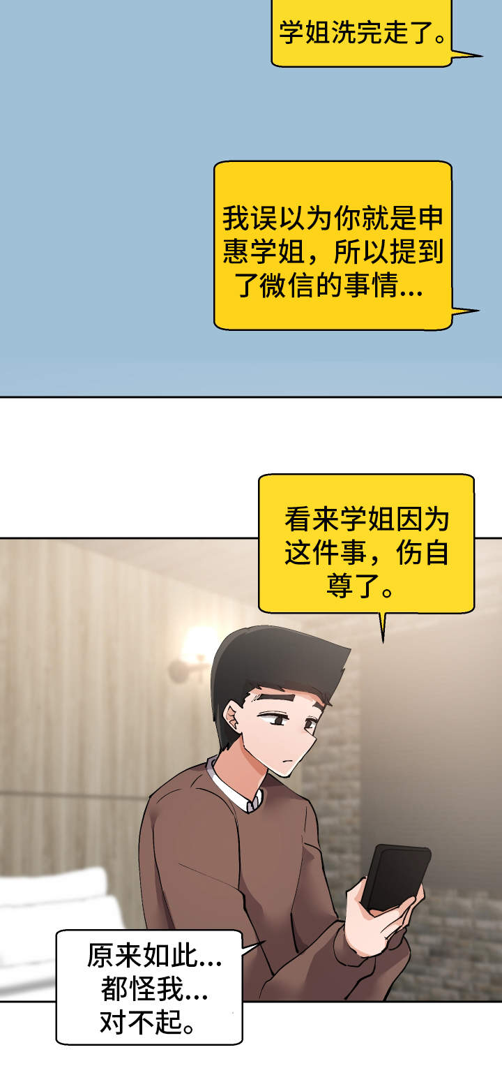 超级反差漫画,第17章：到此为止3图