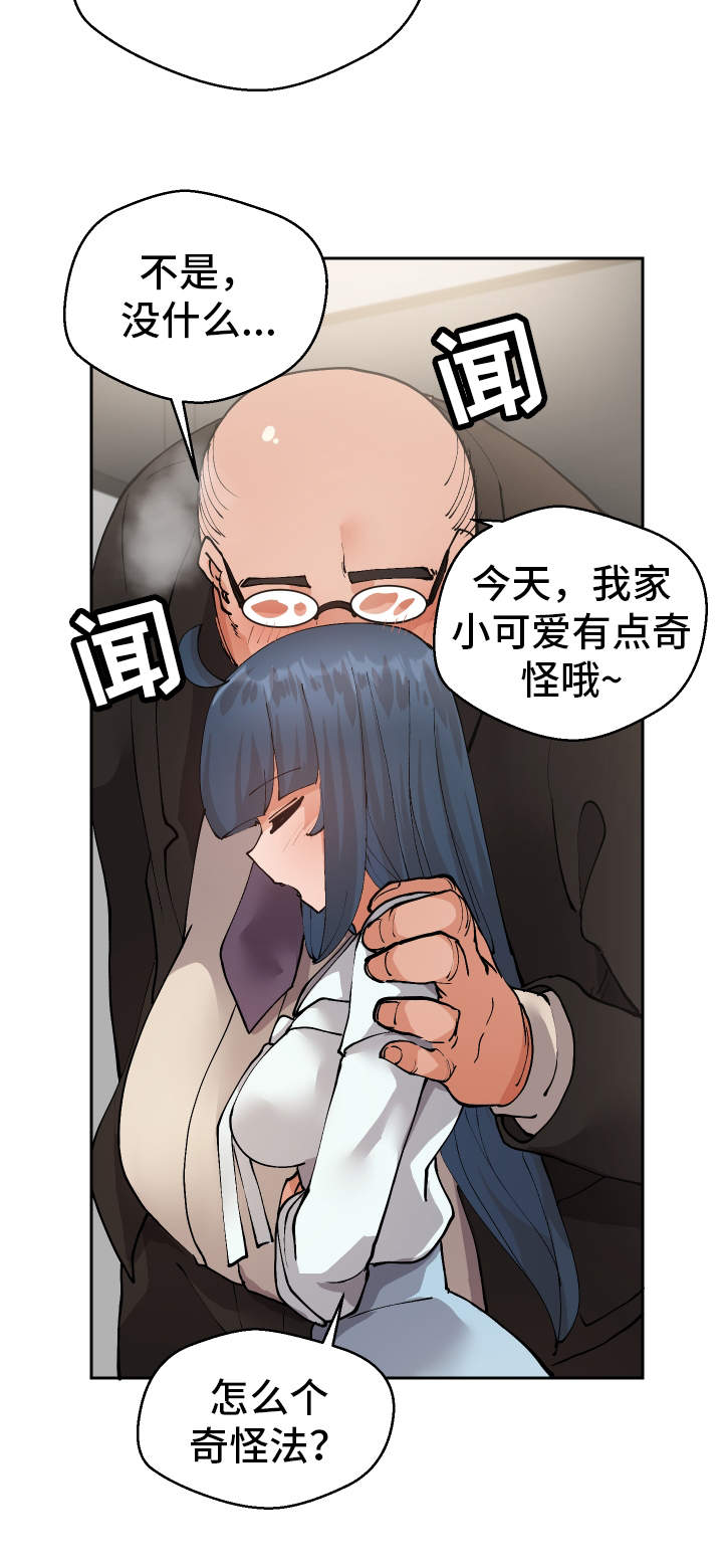 超级反差漫画,第18章：有点奇怪3图