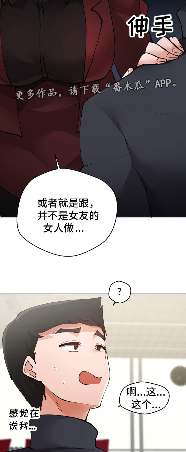 超级反差漫画,第25章：守口如瓶2图