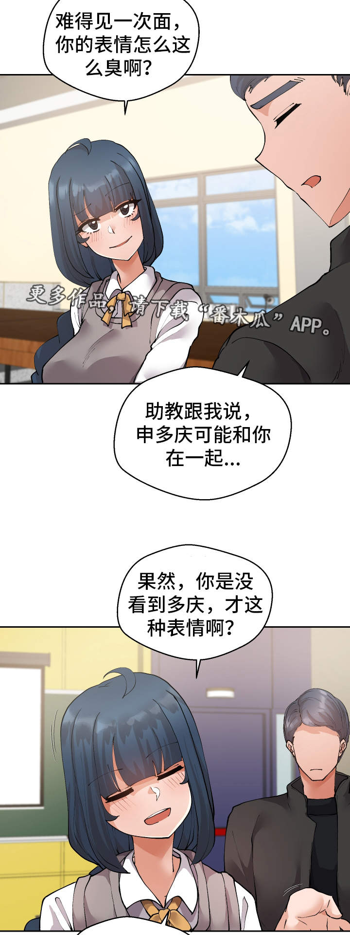超级反差漫画,第35章：谎话连篇3图