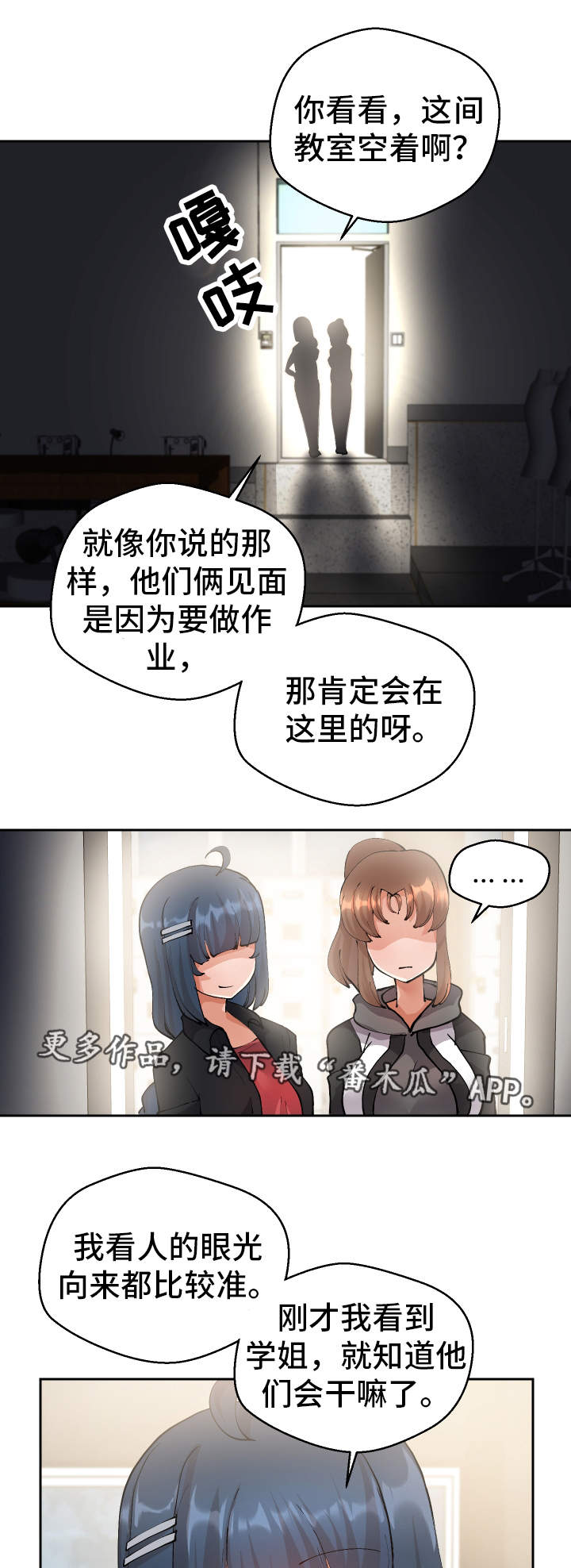 超级反差漫画,第16章：认错人了5图