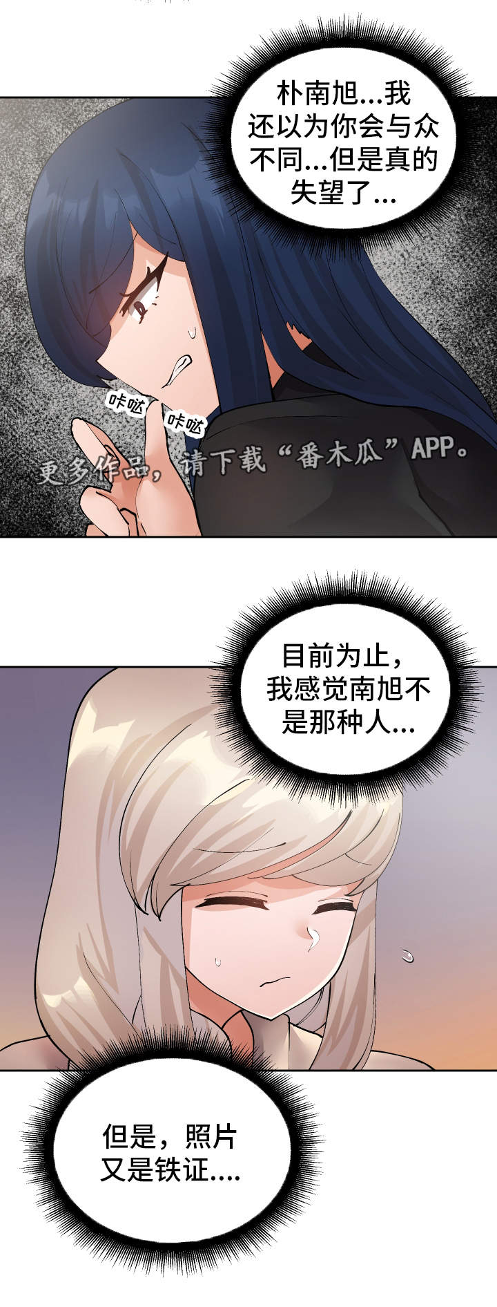 超级反差漫画,第50章：罪犯5图