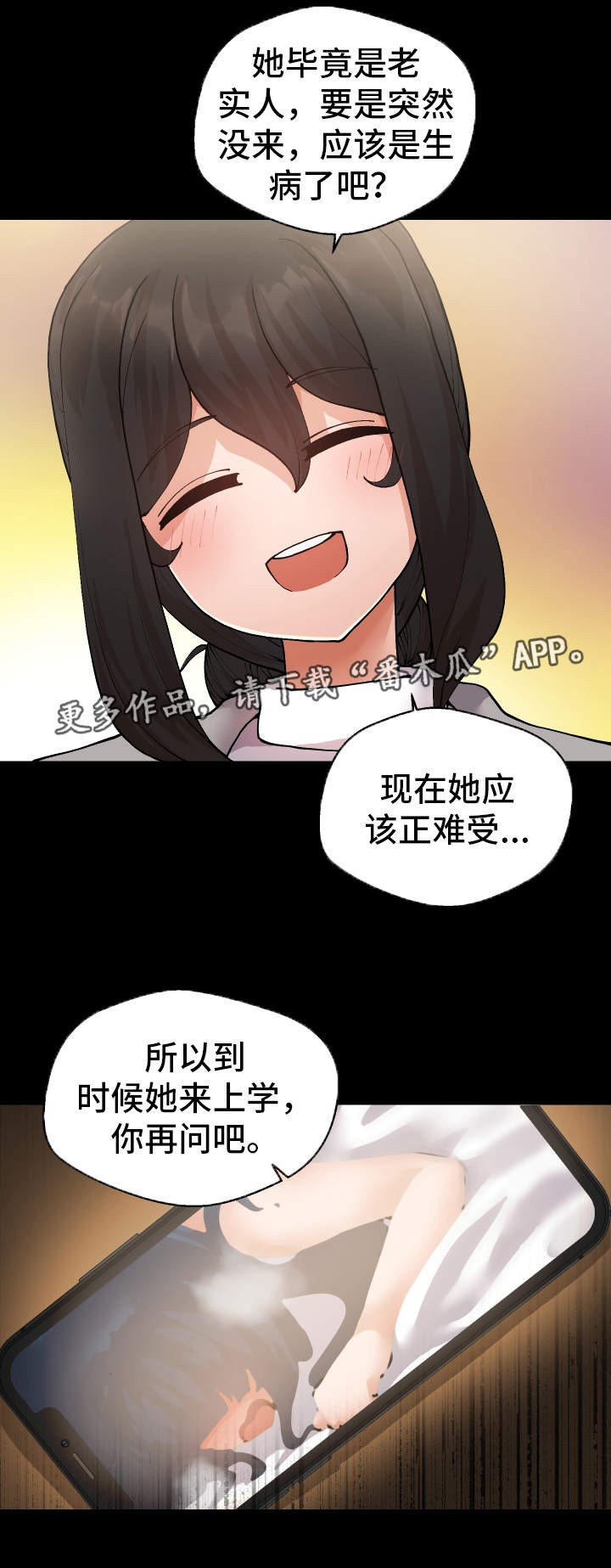 超级反差漫画,第23章：我们的秘密2图