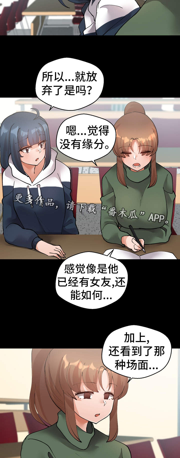 超级反差漫画,第45章：想干什么3图