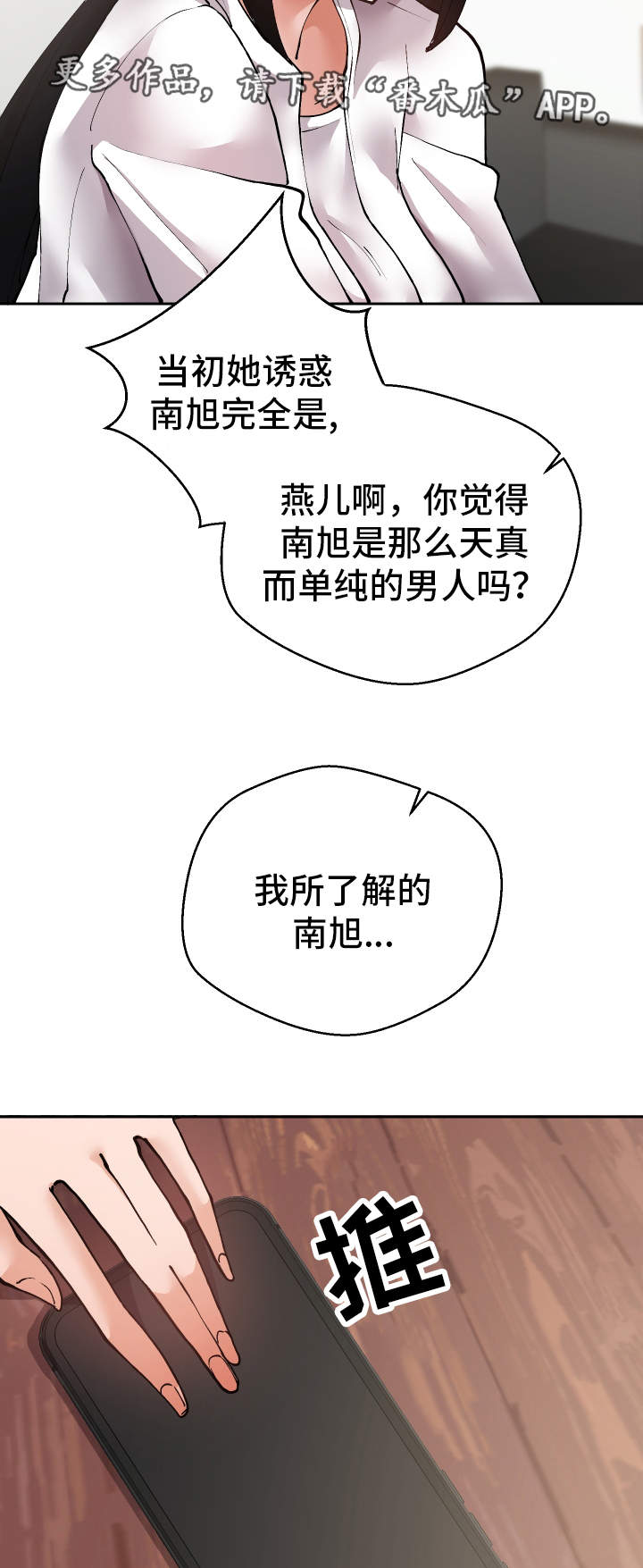 超级反差漫画,第29章：诱饵3图