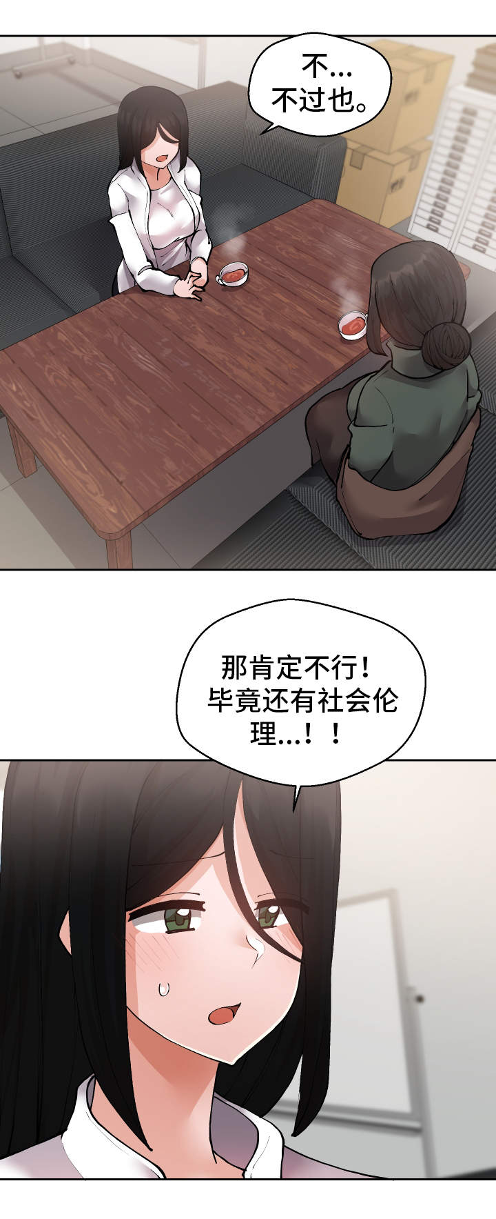 超级反差漫画,第28章：原因3图