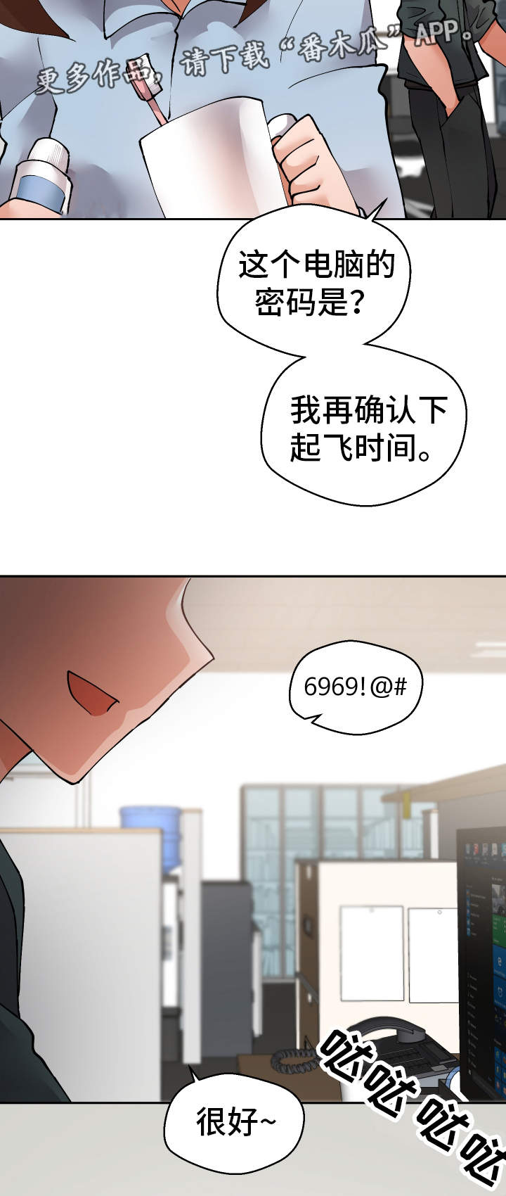 超级反差漫画,第47章：我知道1图