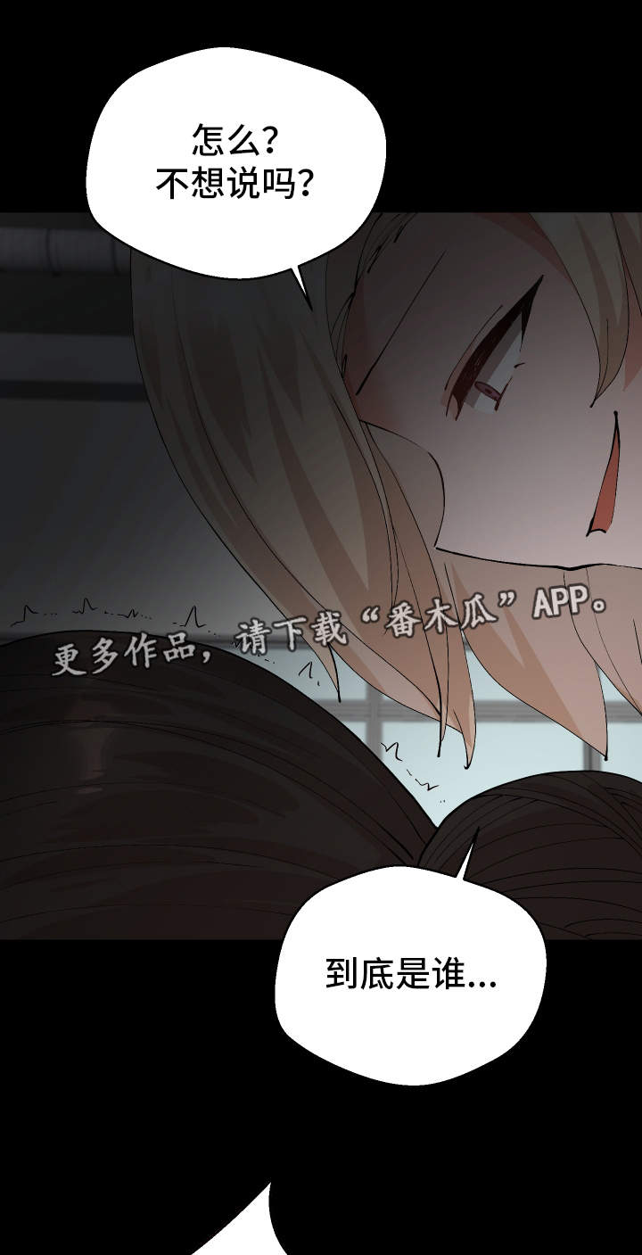 超级反差漫画,第24章：有危险2图