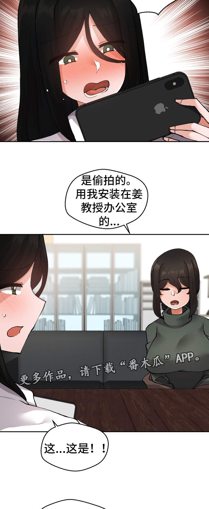 超级反差漫画,第30章：斗到底2图