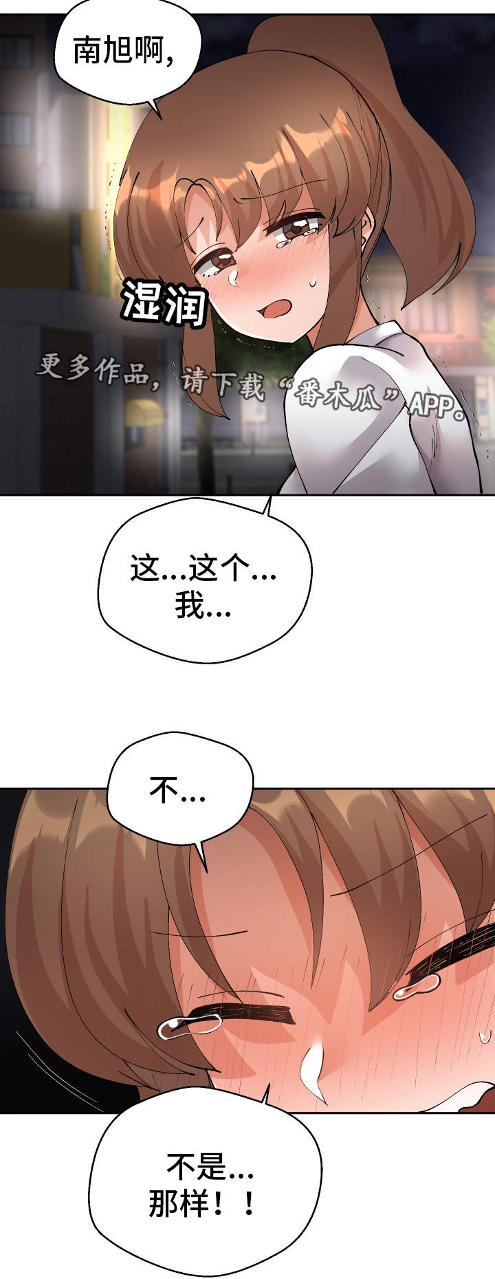 超级反差漫画,第48章：就是你对吧4图