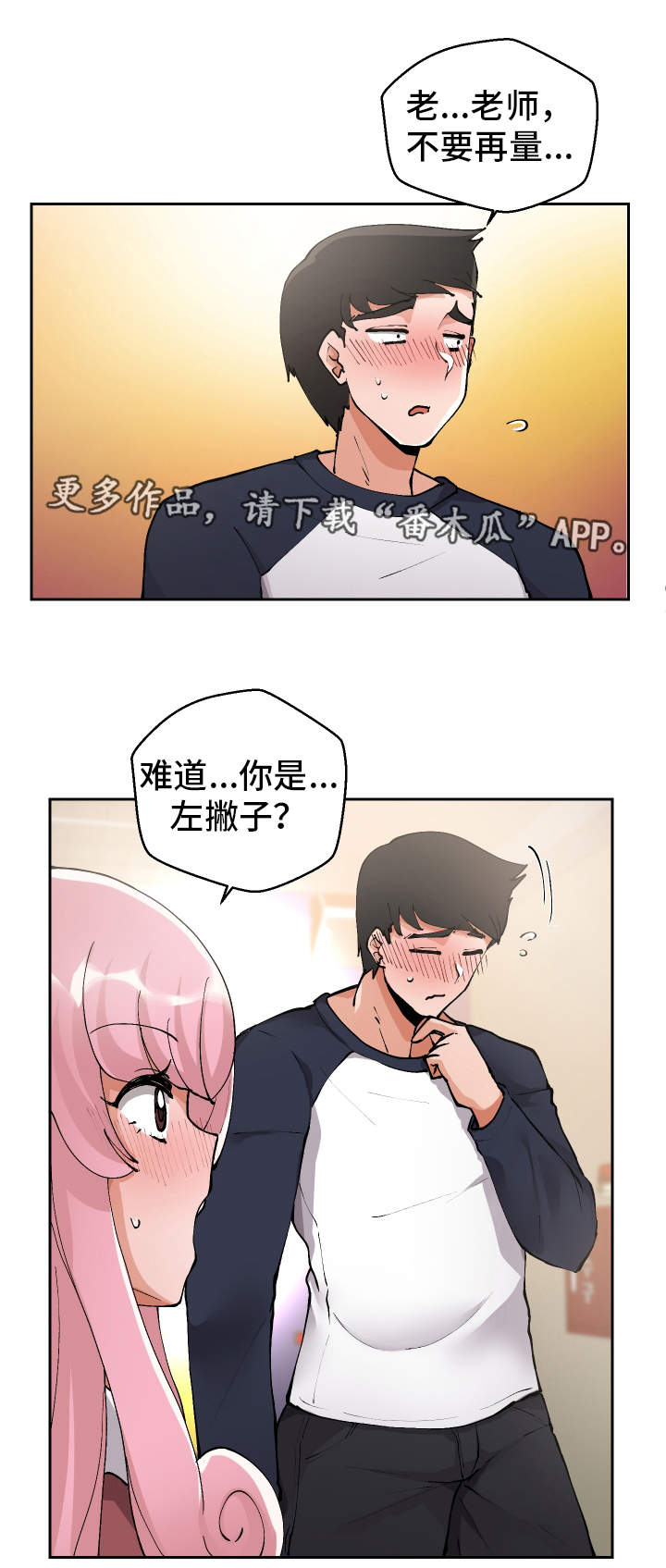 超级反差漫画,第4章：女厕所1图