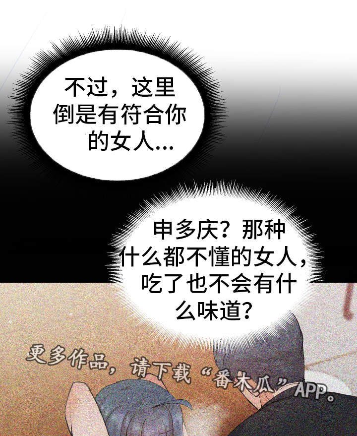 超级反差漫画,第39章：一起来1图