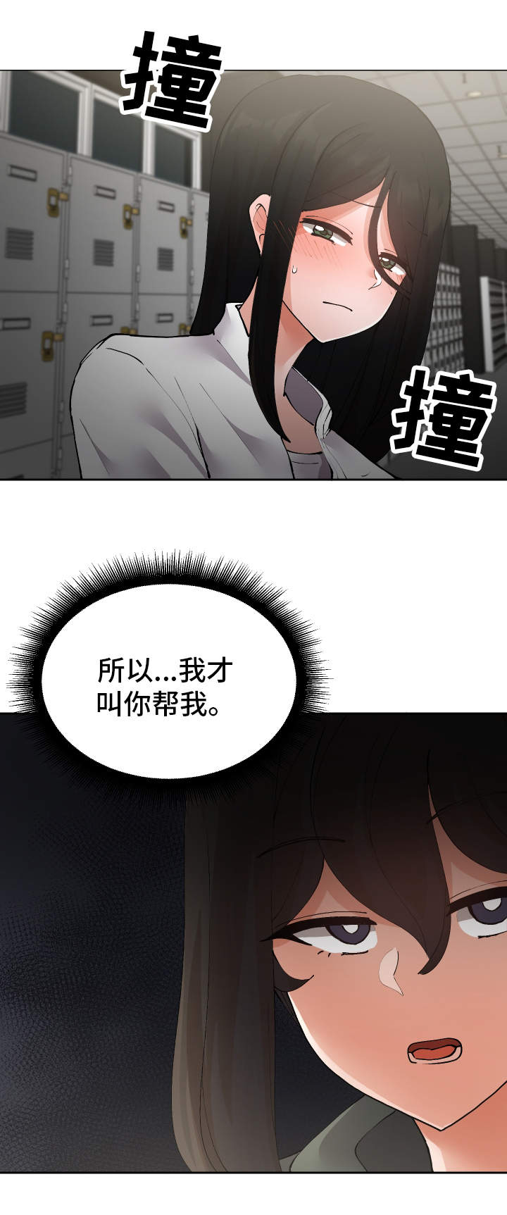 超级反差漫画,第30章：斗到底3图