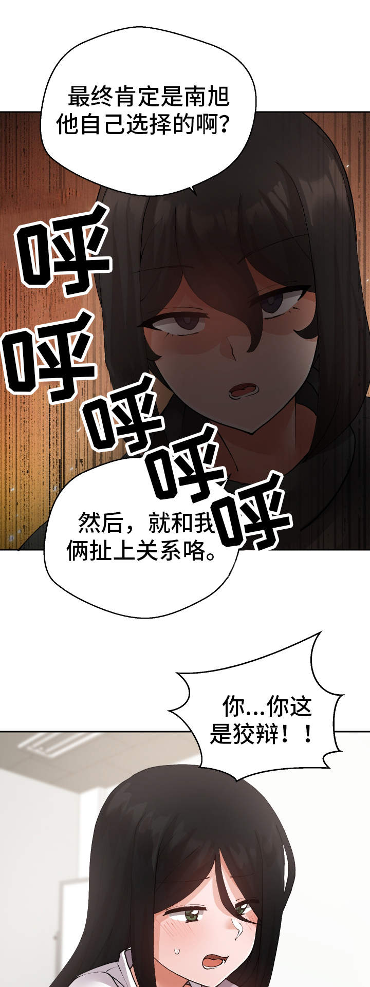 超级反差漫画,第29章：诱饵2图
