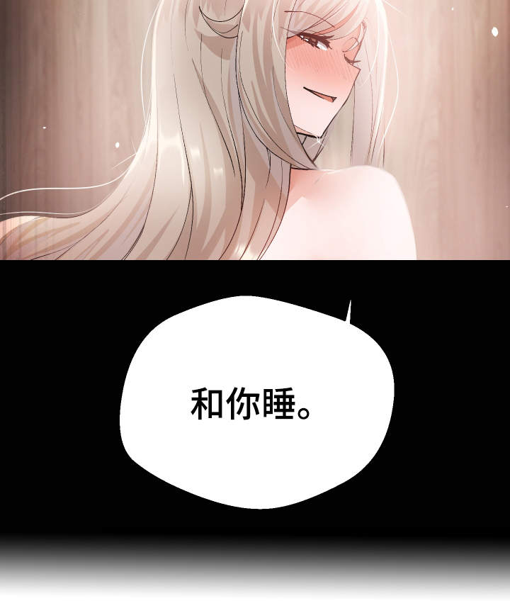 超级反差漫画,第15章：按你的想法3图