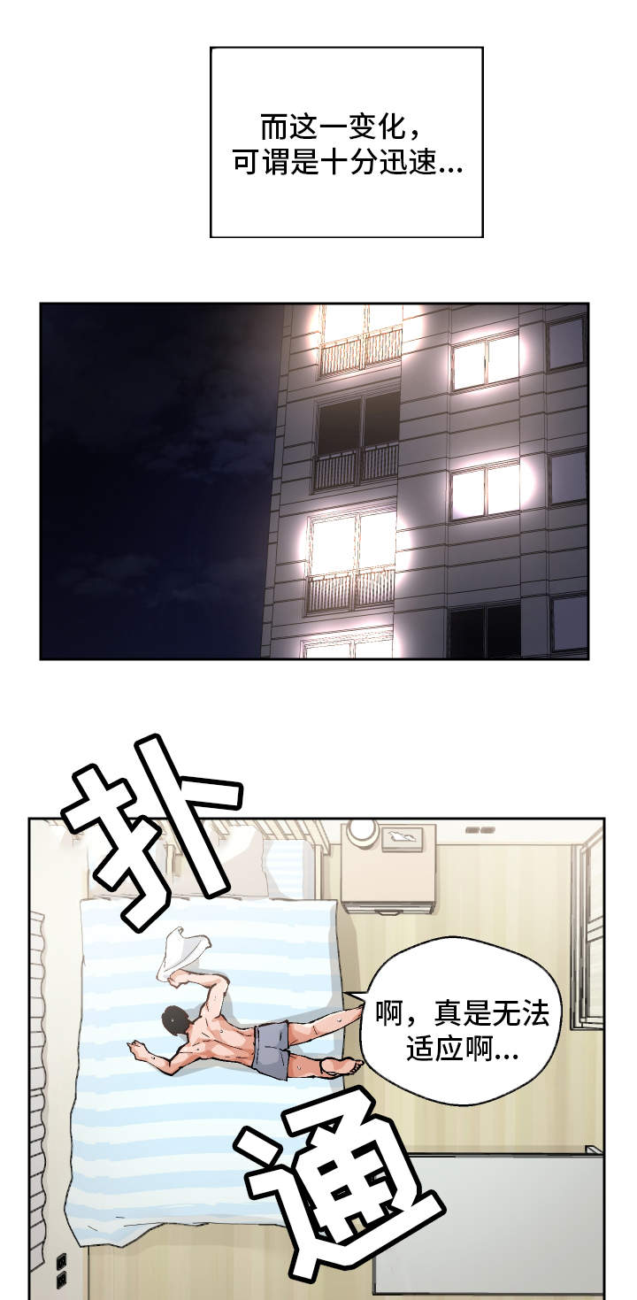超级反差漫画,第2章：到底是谁4图