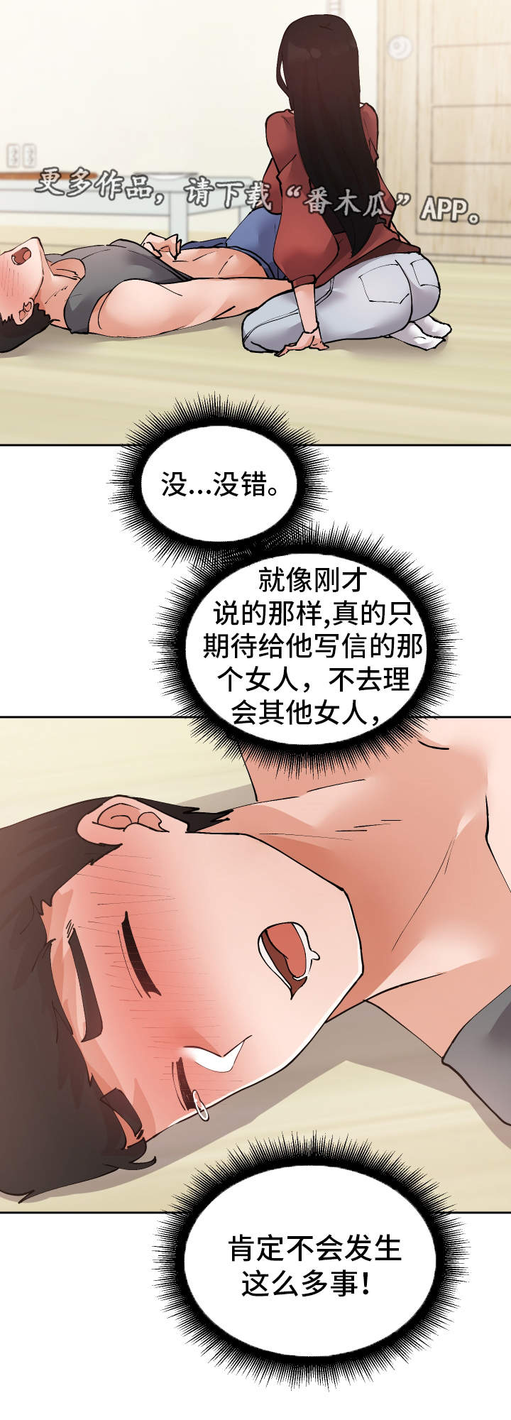 超级反差漫画,第33章：亲眼确认4图