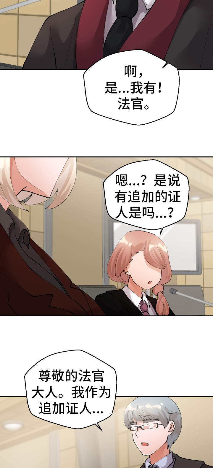 超级反差漫画,第52章：证人3图