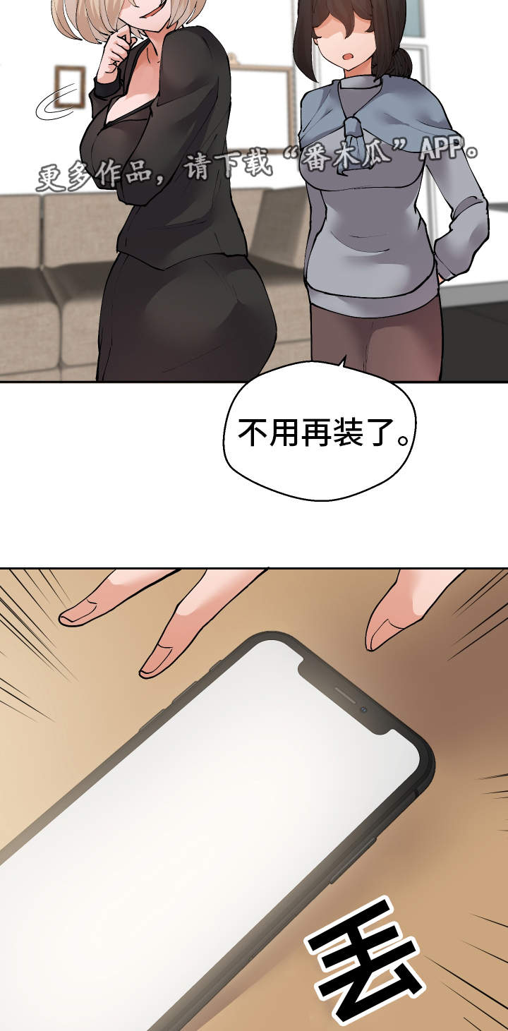 超级反差漫画,第34章：怎么回事1图