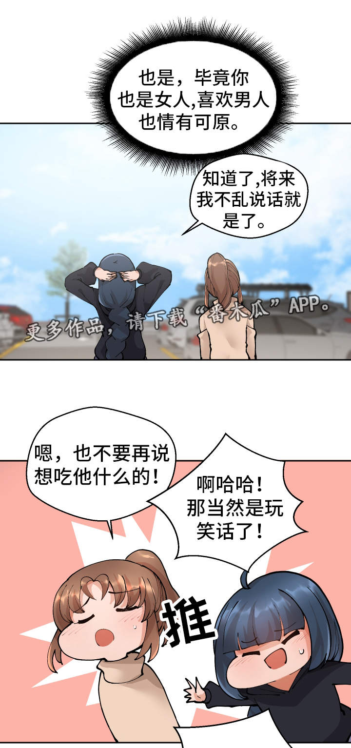 超级反差漫画,第7章：伤自尊1图