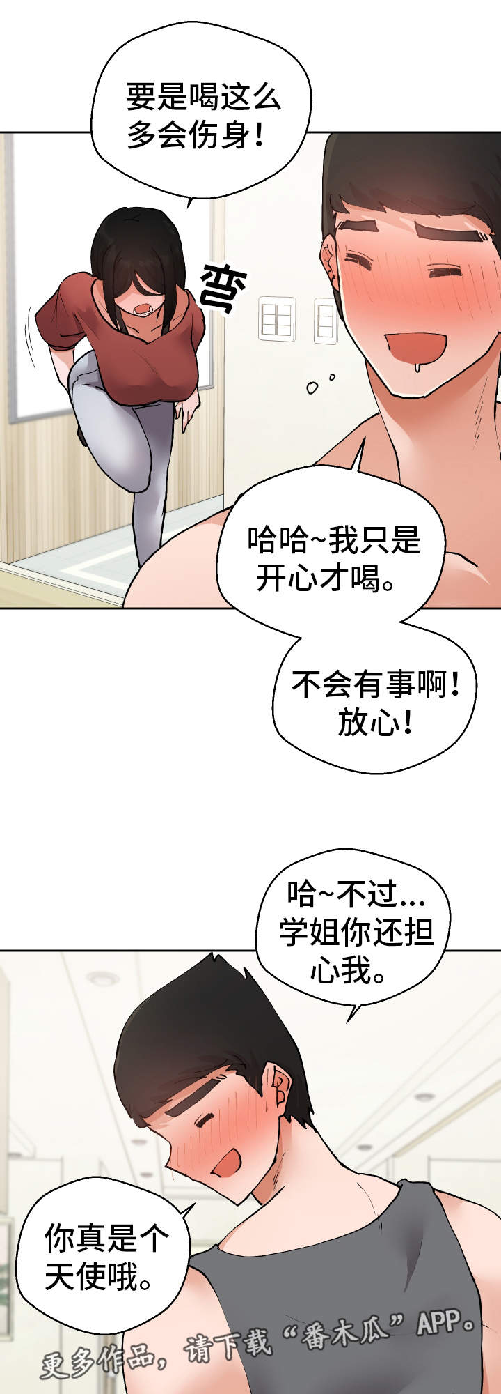 超级反差漫画,第31章：教授3图